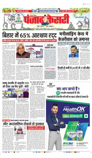 date 21-06-2024  punjab kesari gurugram