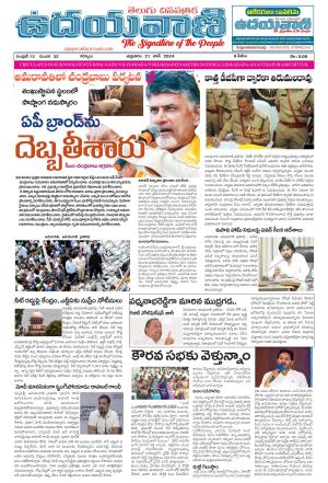 UDAYAVANI TELUGU DAILY 