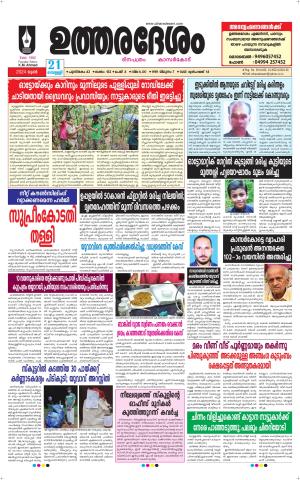 UTHARADESAM 