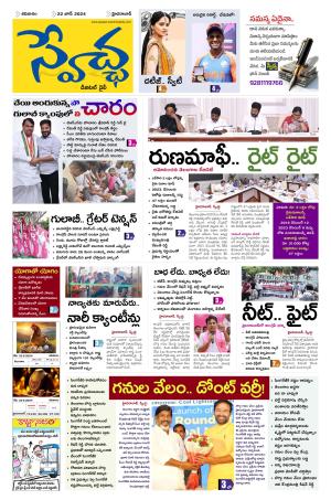 Swetcha Daily Epaper 22.06.2024