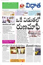 Vidhaatha ePaper 