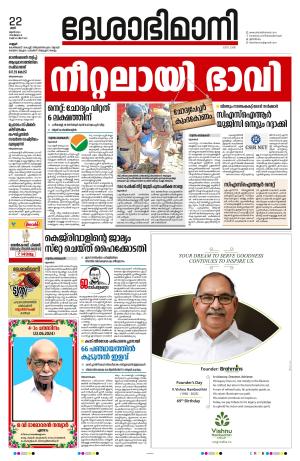 Kannur, 22nd June 2024