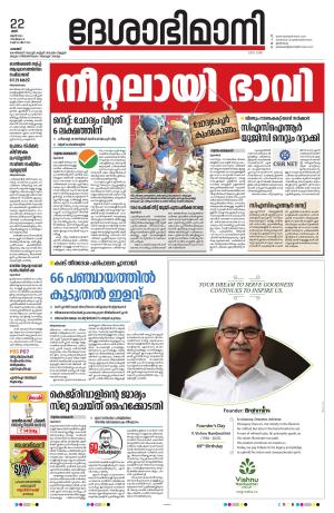 Palakkad 22nd June 2024