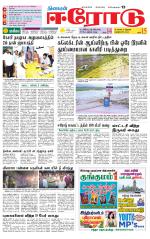 Erode-Coimbatore Supplement