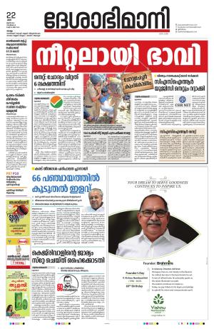 Kollam, 22nd June 2024