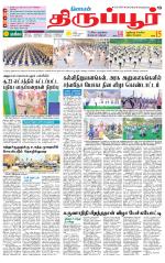 Tirupur-Coimbatore Supplement