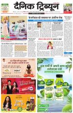 Dainik Tribune (Chandigarh)