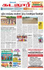 cuddalore supplement