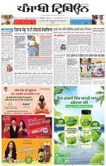 Punjabi Tribune (Delhi Edition)