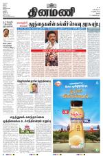 Dinamani - Thanjavur