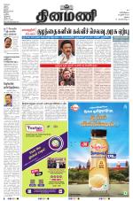 Dinamani - Virudhunagar