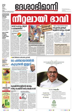 kottayam, 22th june 2024