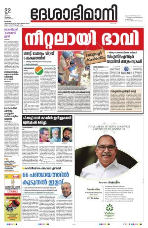 Kozhikode, 22nd June 2024