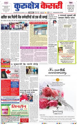  punjab kesari / haryana kurukshetra kesari