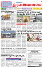 Tiruvannamalai-Vellore Supplement