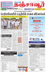 Thanjavur-Trichy Supplement