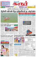 Karur-Trichy Supplement