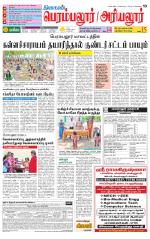 Perambalur-Trichy Supplement