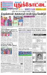 Pudukkottai-Trichy Supplement