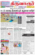 Thiruvarur-Trichy Supplement