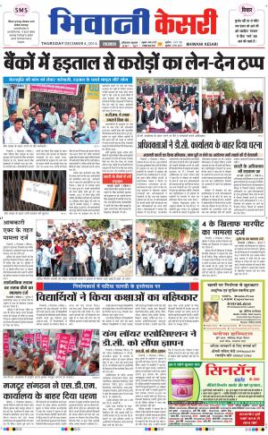  punjab kesari / haryana bhiwani kesari