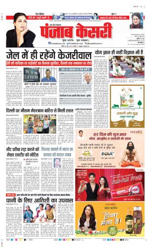 Date 22-06-2024  punjab kesari SHAMLI