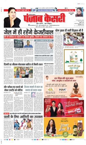 Date 22-06-2024  punjab kesari  REWARI