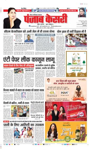 Date 22-06-2024  punjab kesari  GHAZIABAD