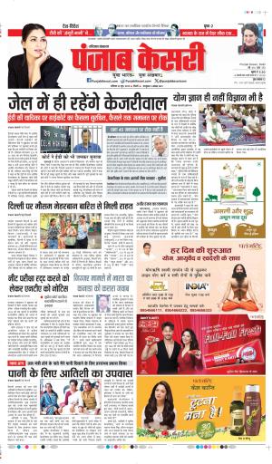 Date 22-06-2024  punjab kesari  BAHADURGARH