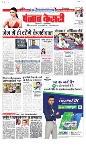 Date 22-06-2024  punjab kesari BIHAR AND JHARKHAND 