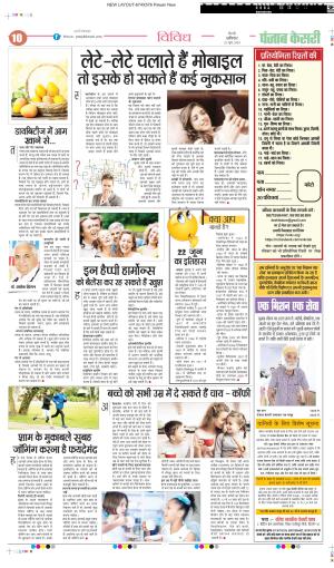 DATE  22-06-2024 Punjab Kesari Health
