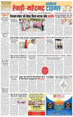 REWARI-MAHENDERGARH TIMES