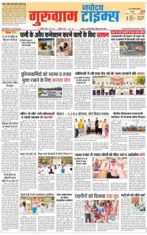The Navodaya Times Gurgaon