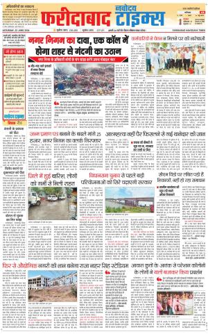 The Navodaya Times Faridabad