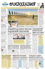 Davanagere Edition