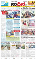 Sudina(Belthangadi - Bantwal)