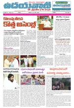 UDAYAVANI TELUGU DAILY