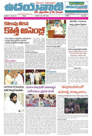 UDAYAVANI TELUGU DAILY 