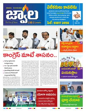jwaala daily 