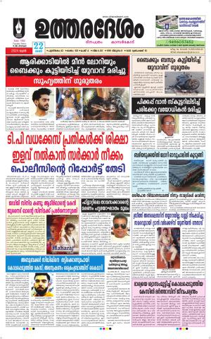 UTHARADESAM 