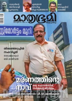 Mathrubhumi Weekly e-magazine in Malayalam by Mathrubhumi Printing And ...