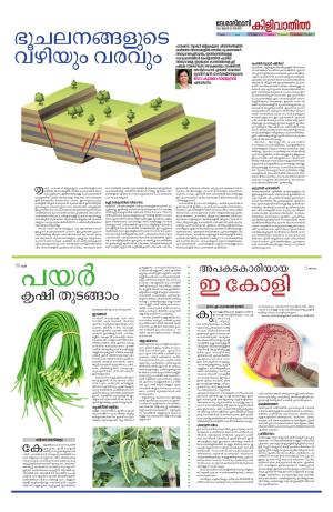 Kilivathil, 23 June 2024