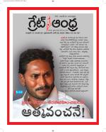 Great Andhra Epaper