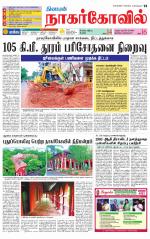 Kanyakumari-Nagarcoil Supplement