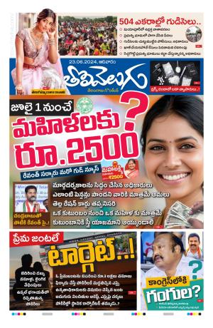 Tolivelugu Epaper 23 June 2024