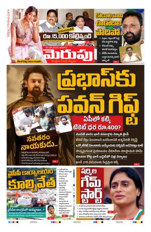 Merupu  Epaper 23 June 2024