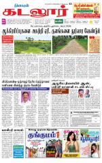cuddalore supplement