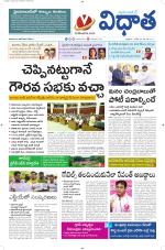 Vidhaatha ePaper 