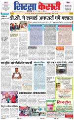 Haryana Sirsa kesari