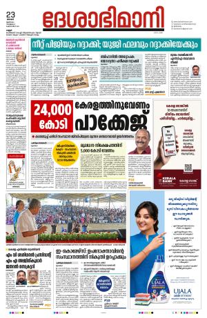 23rd June 2024, Kannur